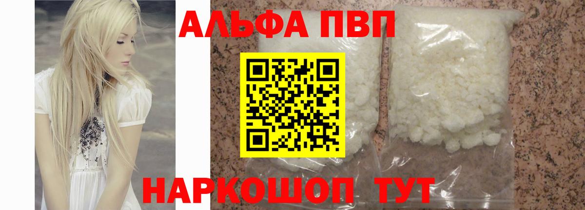 Alpha PVP СК  Вход с VPN  где купить   Искитим  А ПВП Соль 