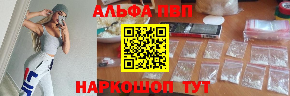 Alfa_PVP Соль Искитим