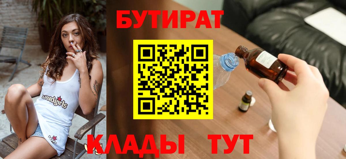 Бутират бутик Искитим