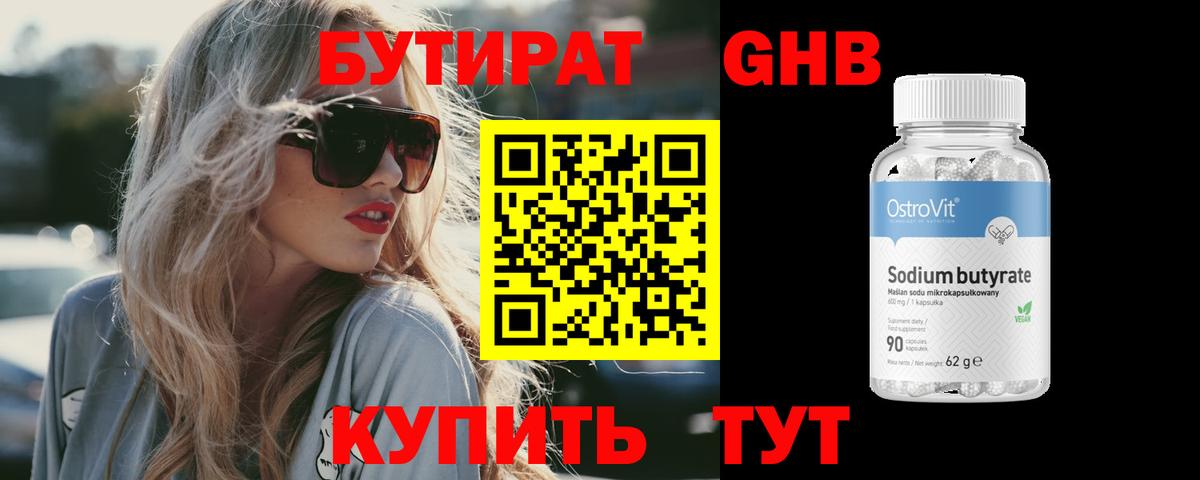 Искитим  Бутират BDO 33%  Бутират  Вход с VPN 