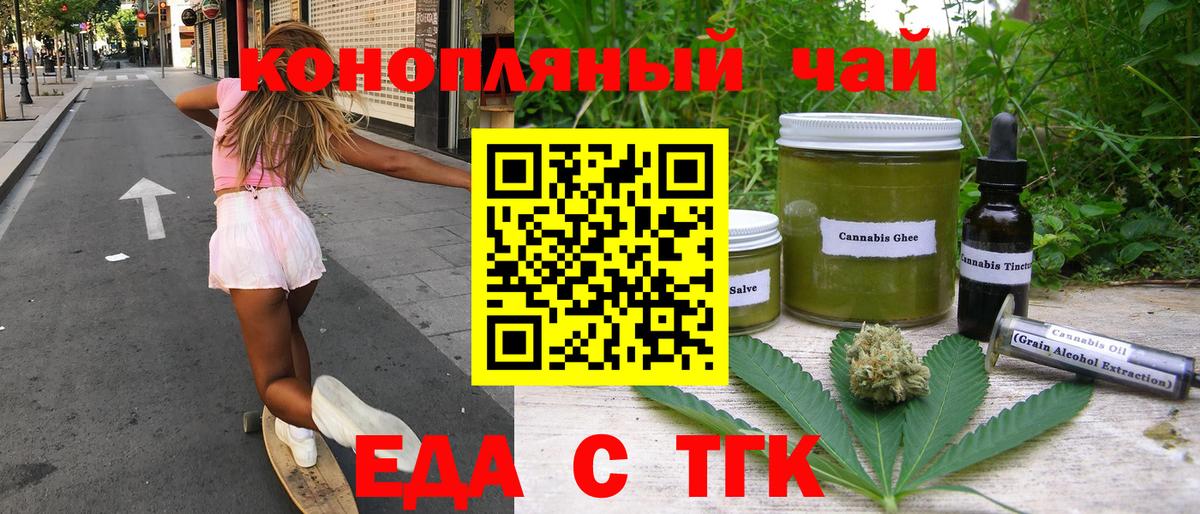 Еда ТГК марихуана  Вход с VPN  Искитим 