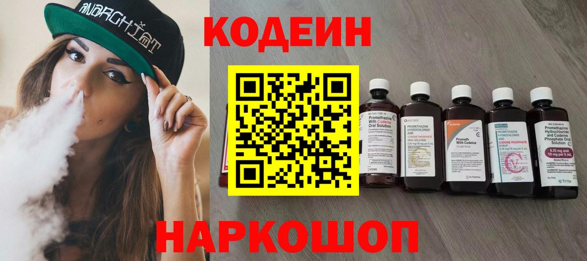 Codein напиток Lean (лин)  Вход с VPN  Кодеиновый сироп Lean напиток Lean (лин)  Искитим 