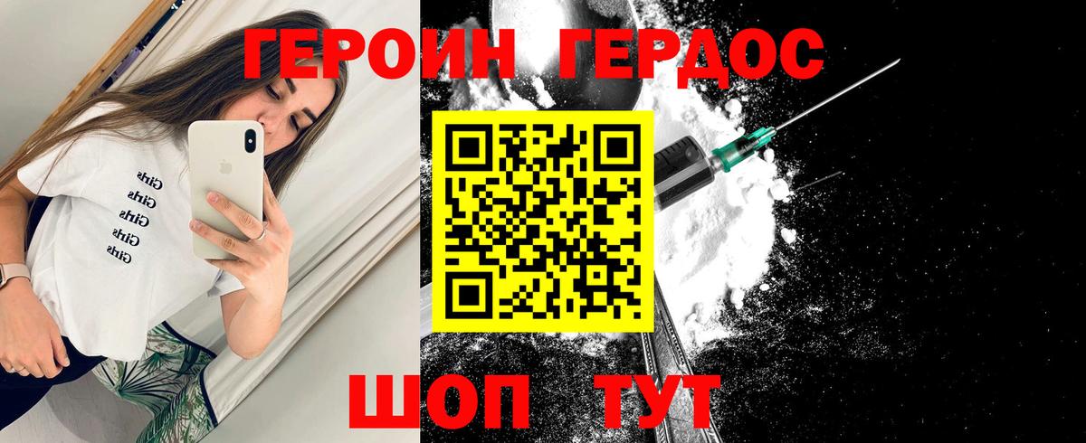 Героин белый Искитим