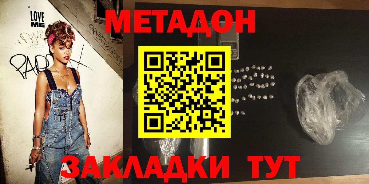 Искитим  МЕТАДОН methadone  Вход с VPN  Метадон VHQ 
