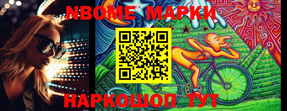 Марки NBOMe 1,8мг  Марки N-bome  Искитим  Вход с VPN 