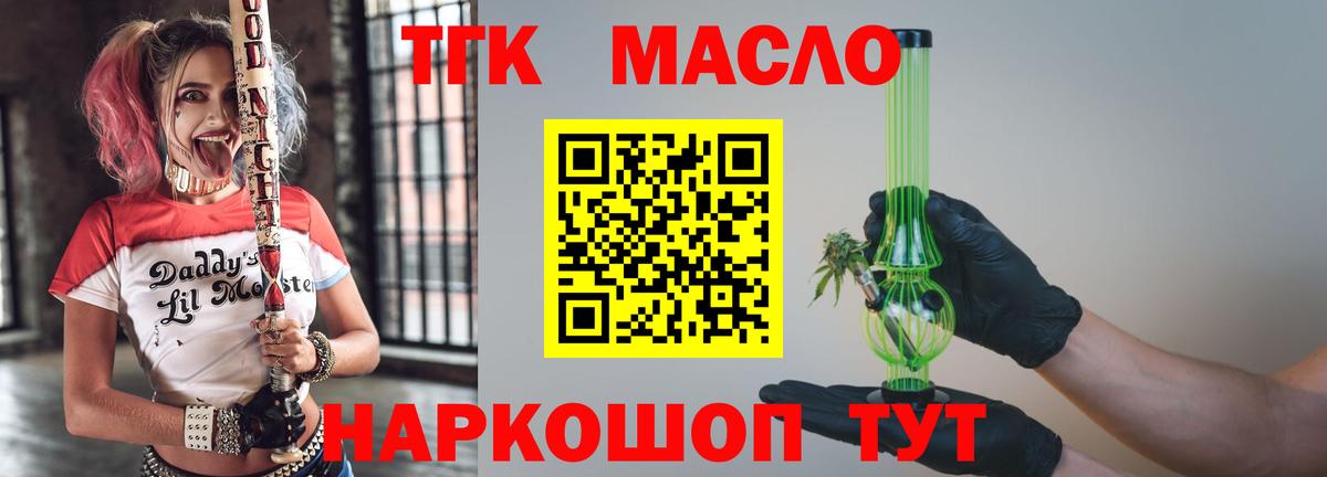 ТГК Wax  Вход с VPN  ТГК THC oil  Искитим 